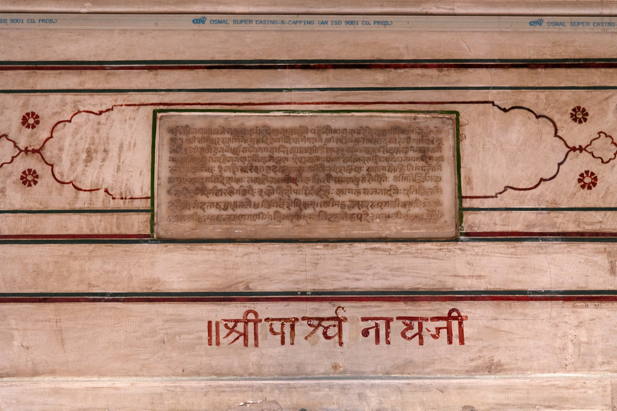 A verse is written in Devanagari script above the lalatbimba (lintel) of garbhagriha (sanctum sanctorum) entrance to the Parshvanatha shrine, in the Adinatha Temple.